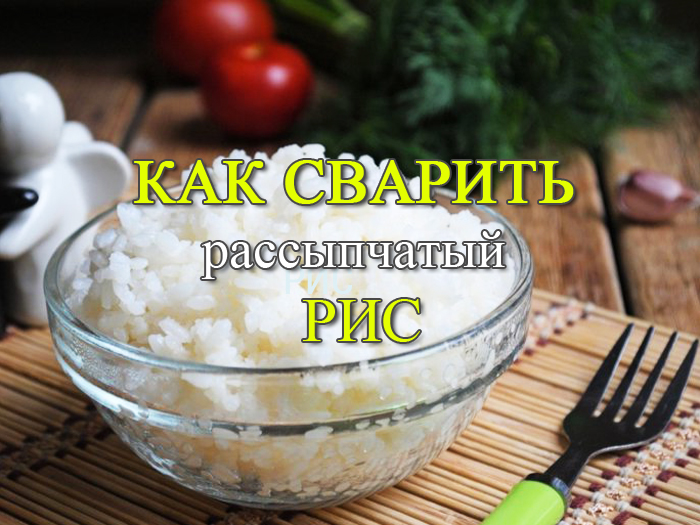 kak-svarit-rassypchatyi-ris Луковая шелуха - Простые рецепты - женский сайт