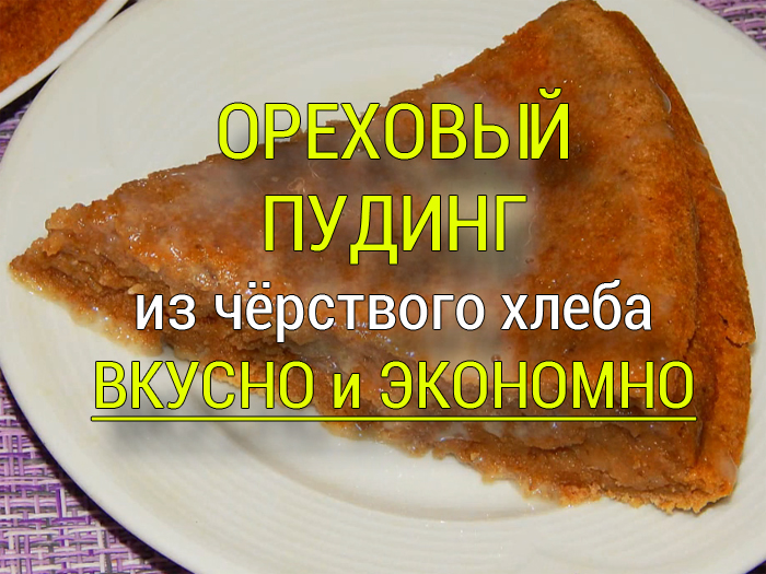 orekhovyj-puding-recept Тесто для пиццы - 5 рецептов: на молоке, на кефире, на воде - Простые рецепты - женский сайт