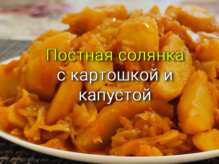 kartoshka-s-kapustoy-postnaya-0 Салат с сыром Тофу (Tofu) - Постные салаты - Простые рецепты - женский сайт