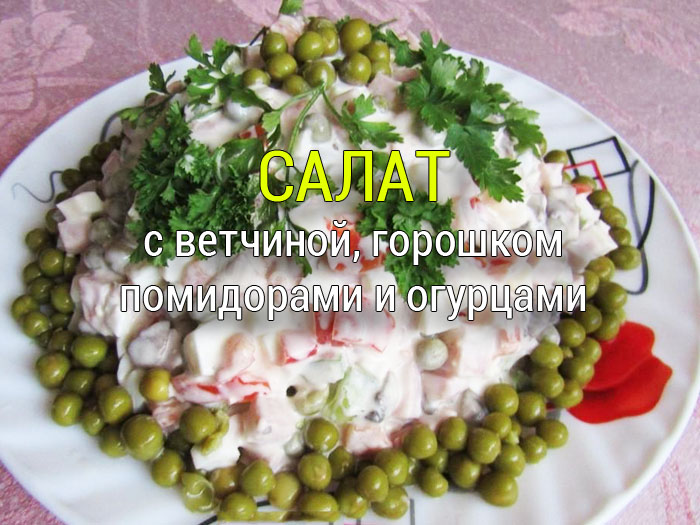 salat-s-vetchinoi-yaicami-i-ogurtsami Салат из свежей капусты с курицей и кукурузой - Простые рецепты - женский сайт