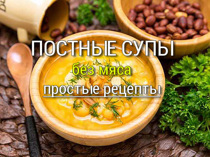 1-gorokhoviy-sup Сухой Борщ - Постный рецепт - Простые рецепты - женский сайт