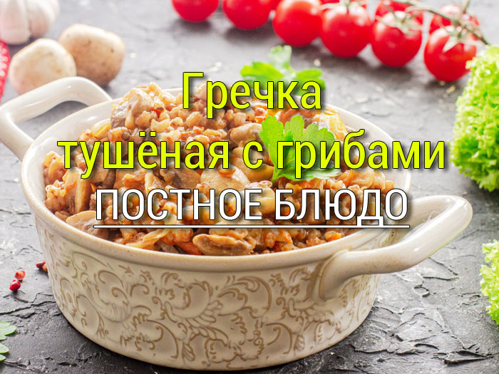 Perlovaya-kasha-s-gribami Постные супы - простые и полезные рецепты - Простые рецепты - женский сайт