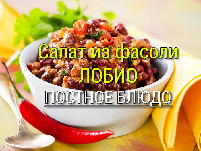 lobio_iz_fasoli Овощной суп со стручковой фасолью - Простые рецепты - женский сайт